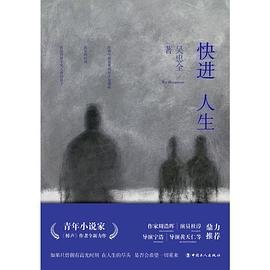 快進人生（出書版）